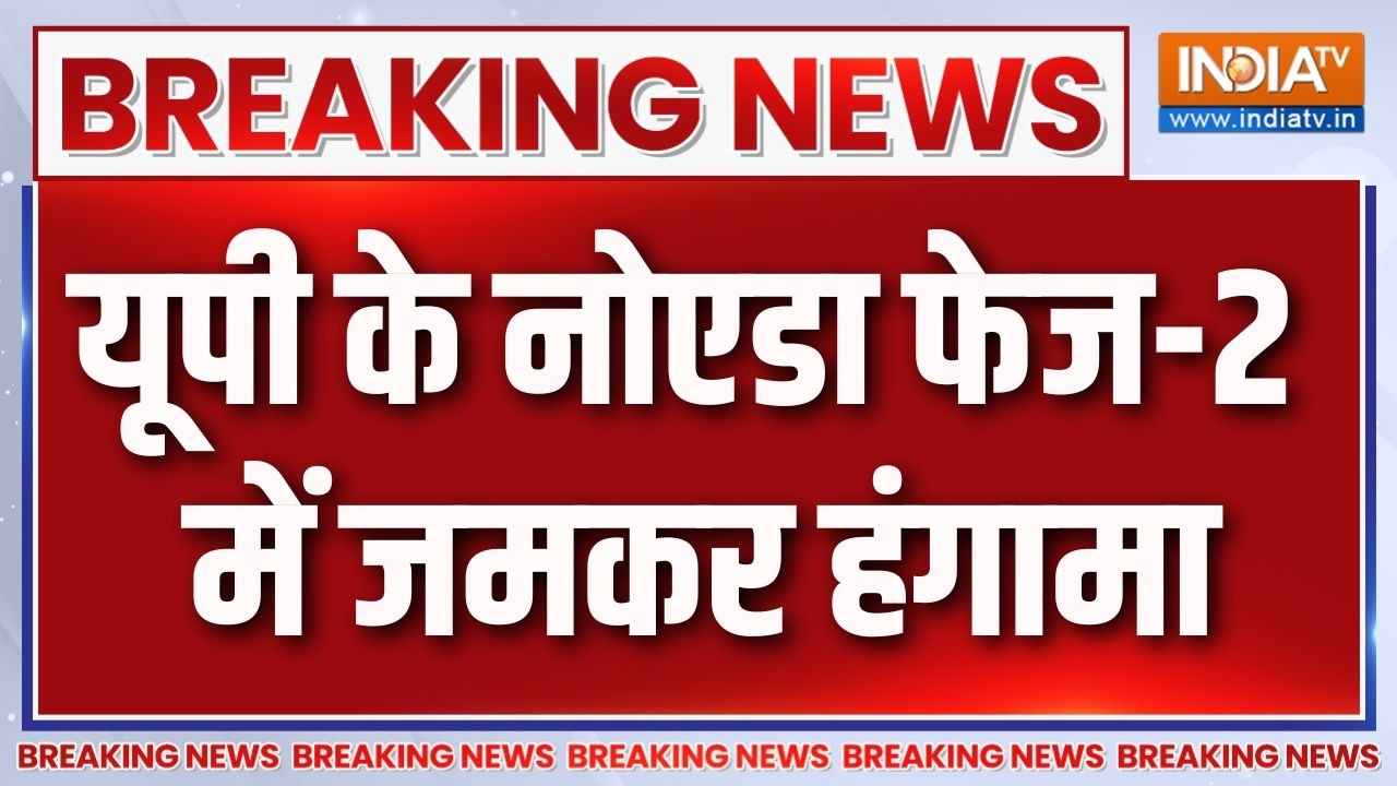 Breaking Noida : यूपी के नोएडा फेज-2 में जमकर हंगामा | Noida Phase-2 | Uttar Pradesh News | India TV