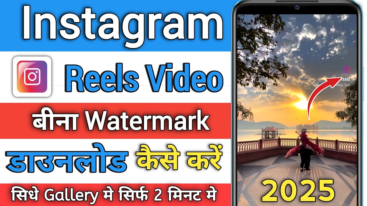 Instagram se without watermark video download kaise karen 2025 | Insta reels download bina watermark