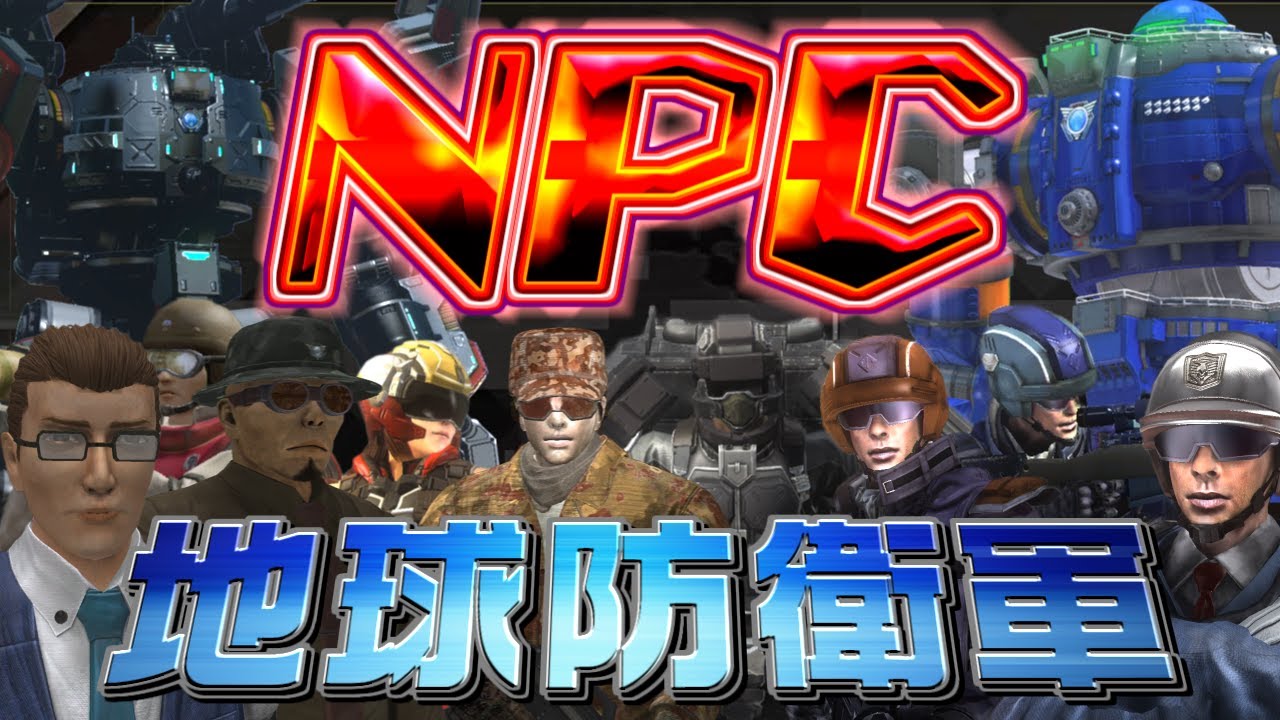 NPC Сил Обороны Земли