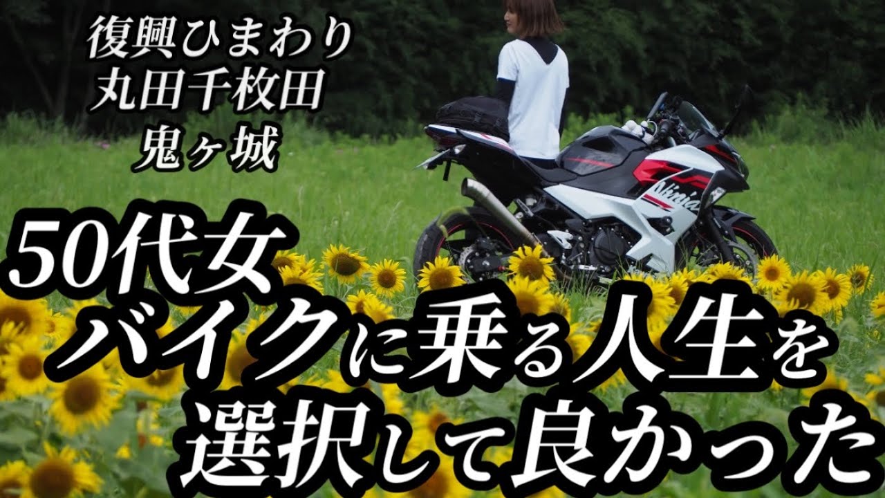 知って欲しい夏の終わりの復興ひまわり