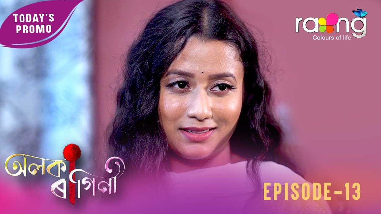 Alaka Ragini - অলকা ৰাগিনী | Promo | 19th January 2026 | Ep No 13