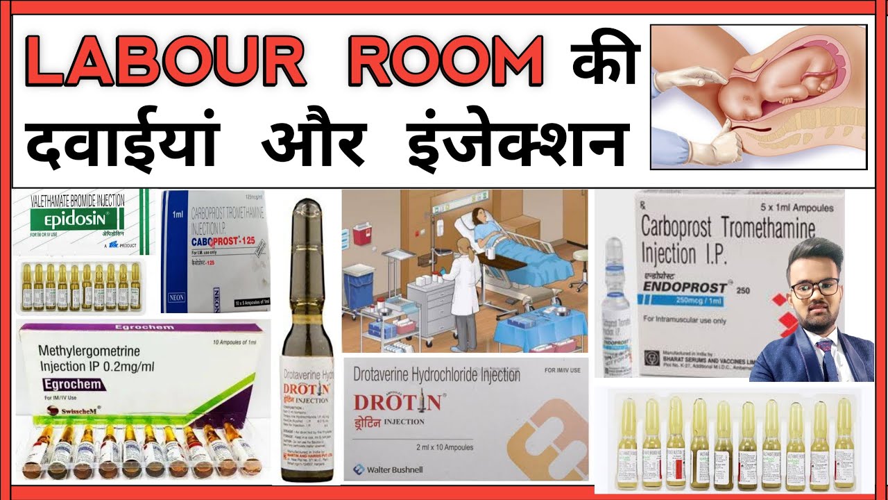 Labour Room Medicine | Delivery Room Medicine | Emergency Medicine | Injection | Antibiotics | दवाई