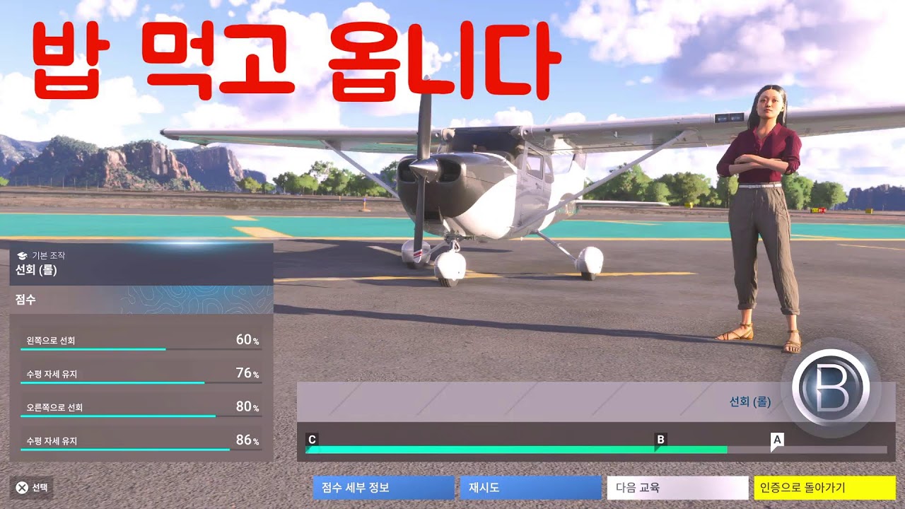 [게임] Flight Simulator 2024 PS5 플스5 2025-12-14