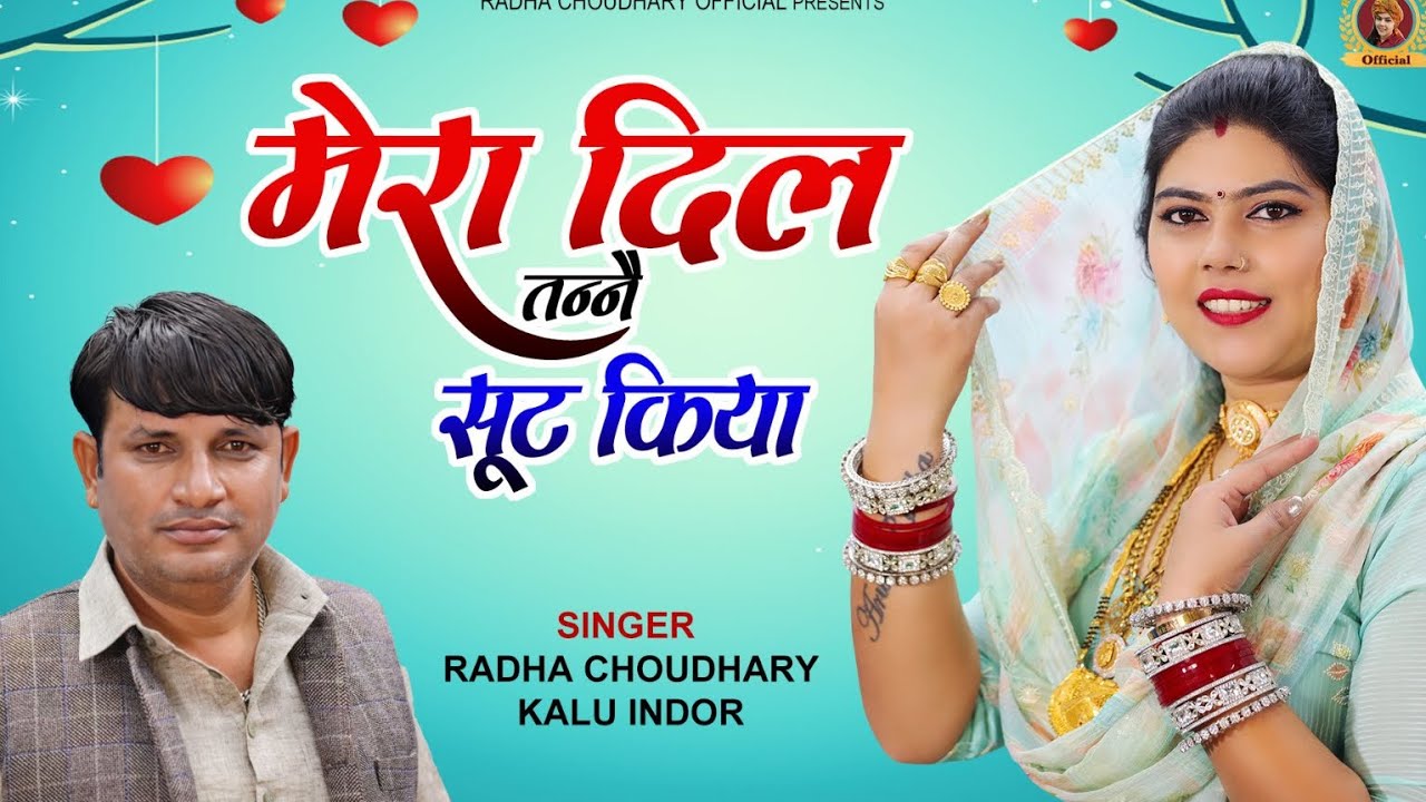 मेरा जोबन लूट लिया मेरा दिल तने सूट किया || Radha Chaudhary & Kalu Indore || बहतरीन चटपटी रागनी