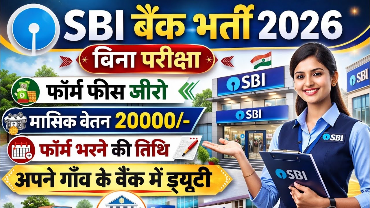 SBI New Vacancy 2026 | State Bank of India में निकली भर्ती | Bank Job Vacancy 2026 | Bank Jobs 
