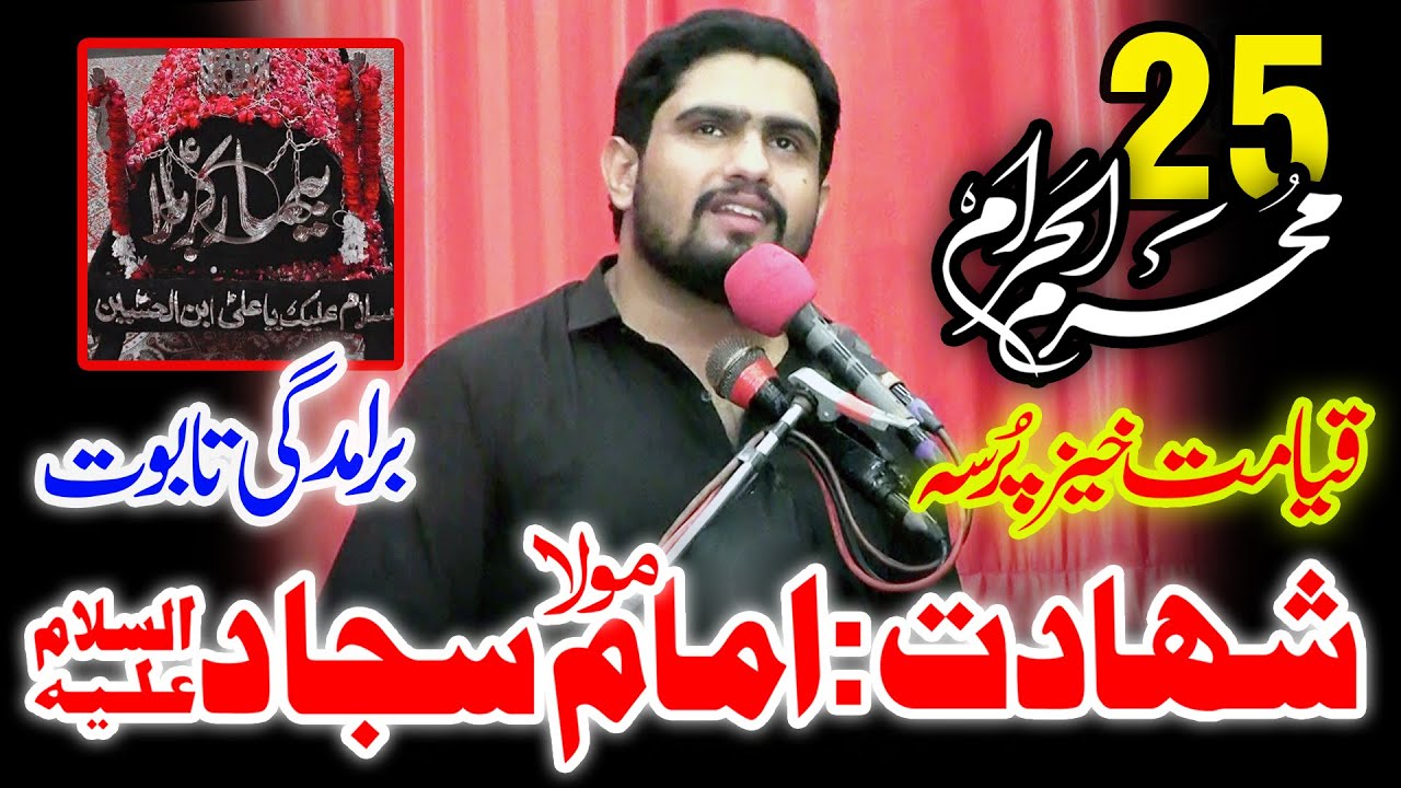 25 Muharram 2024 Majlis | Zakir Ali Haider Bukhari | Shahadat Hazrat Imam Sajjad (as)