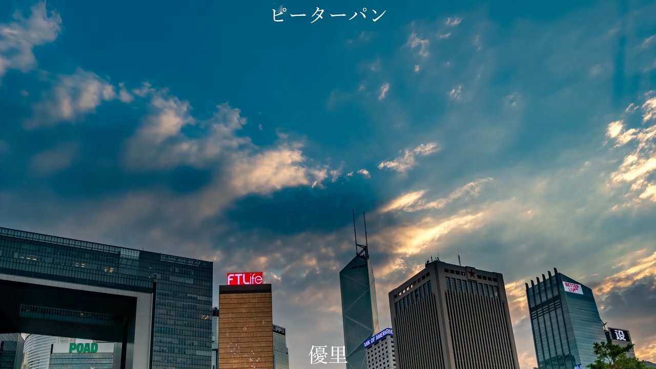 「JPOP」 어른 아이에서 동화같은 해피엔딩을 위해 : 피터팬(ピーターパン) - 유우리(優里) / [발음/가사/한글 자막]