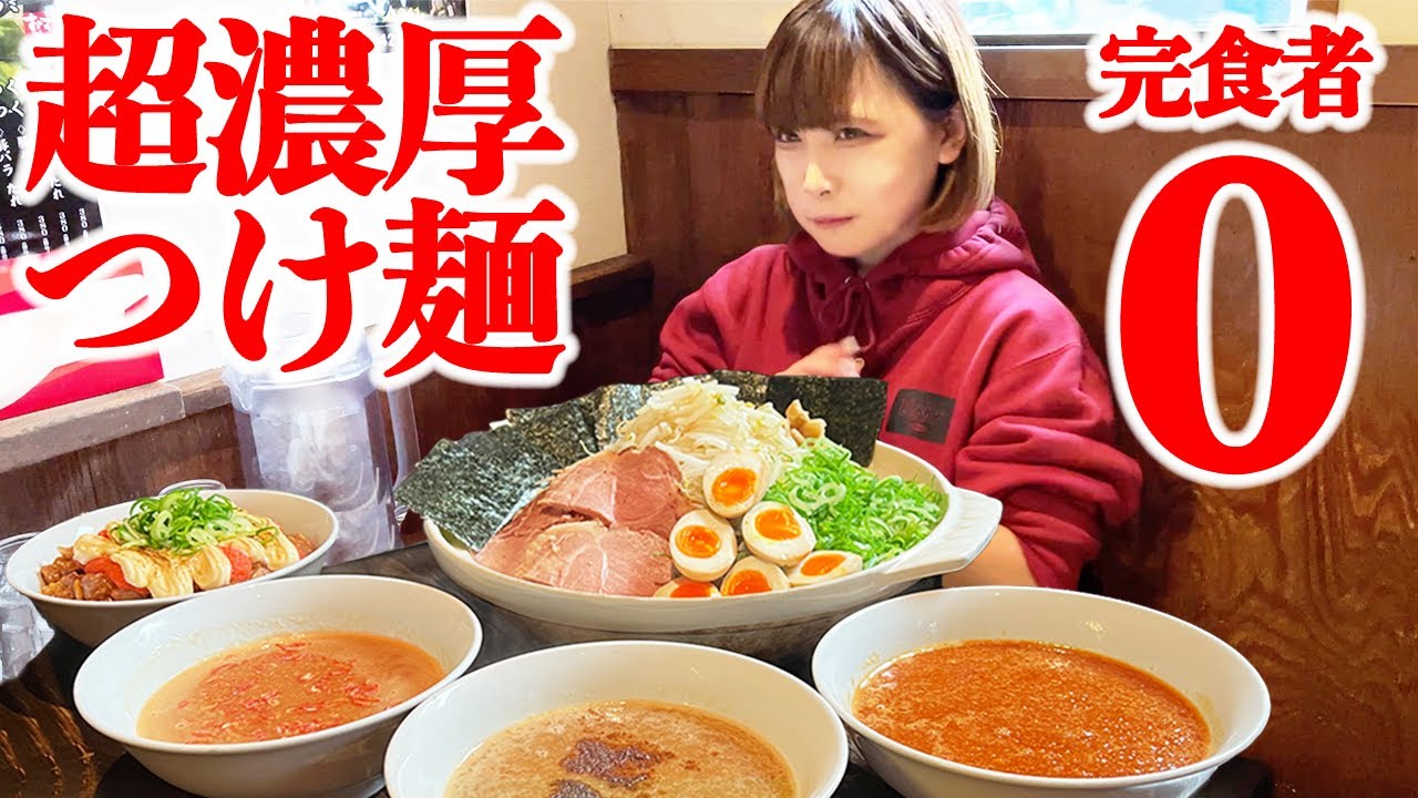 【大食い】土鍋サイズの濃厚つけ麺6kg制限時間45分のチャレンジメニュー【海老原まよい】