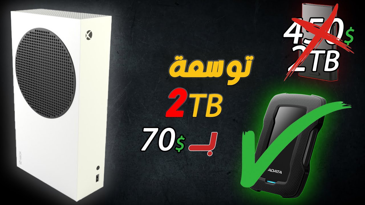 طريقة توسعة ذاكرة اكس بوكس سيريس اس | اكس 2TB بـ 70$ فقط | Xbox series S|X
