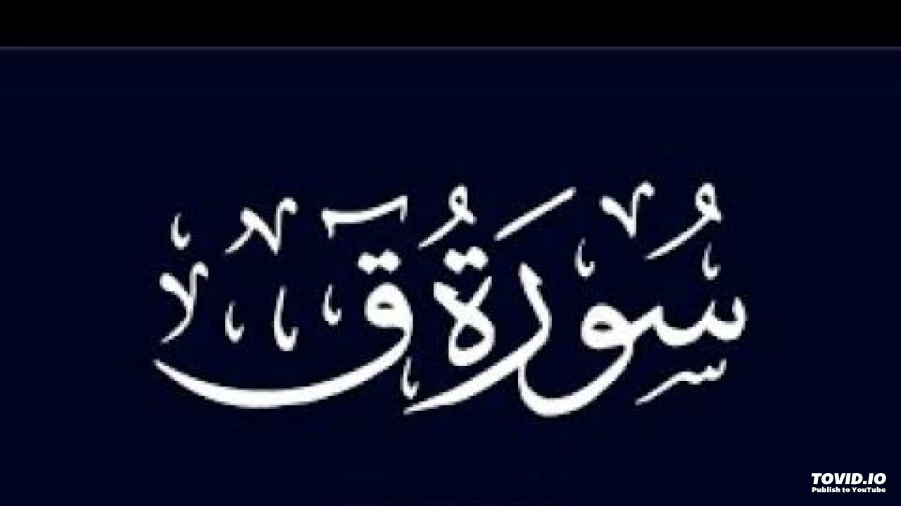 خطبة جمعة: تأملات في سورة ق، 23 جمادى الأولى 1447ه‍، سفيان بن بلقاسم مجاري.