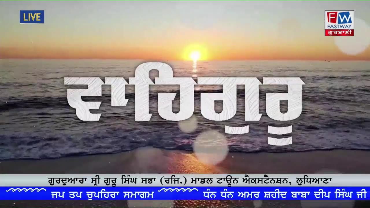 Live- 17-3-2026 (E) Gurdwara Shri Guru Singh Sabha,Modal Town Ext. Ludhiana