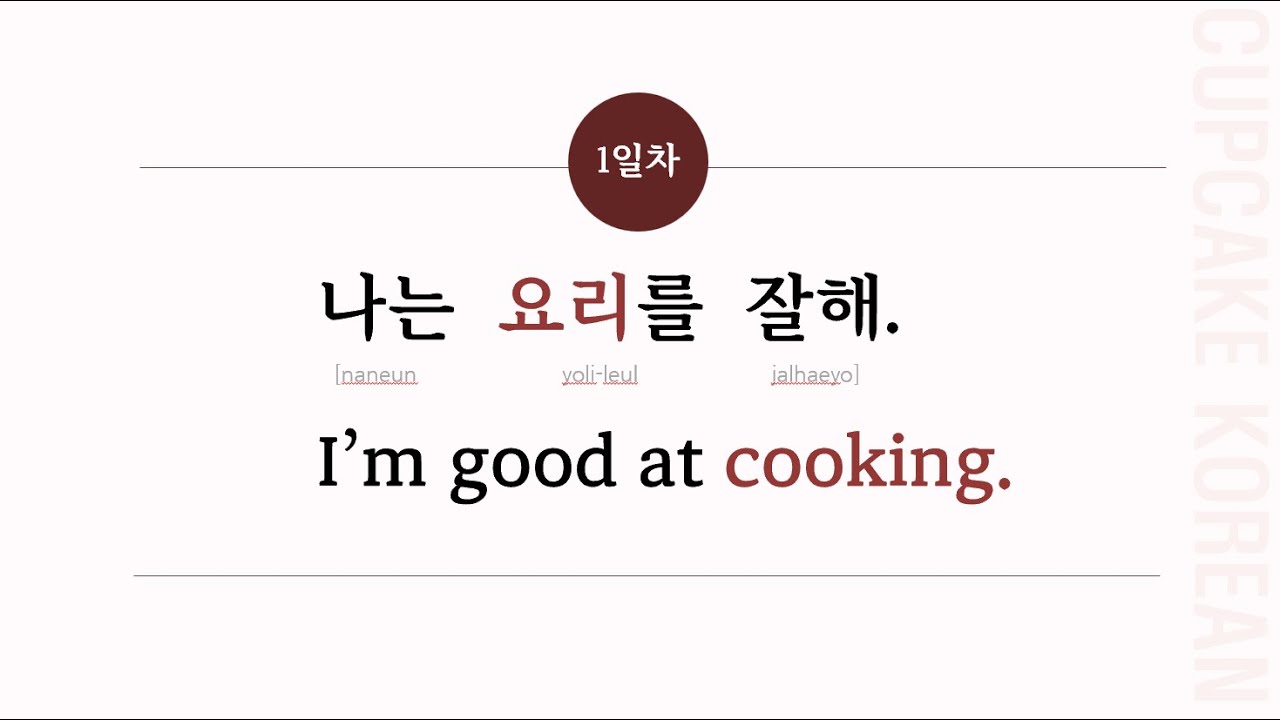 Tiny Korean, that improve your korean dramatically using pattern.