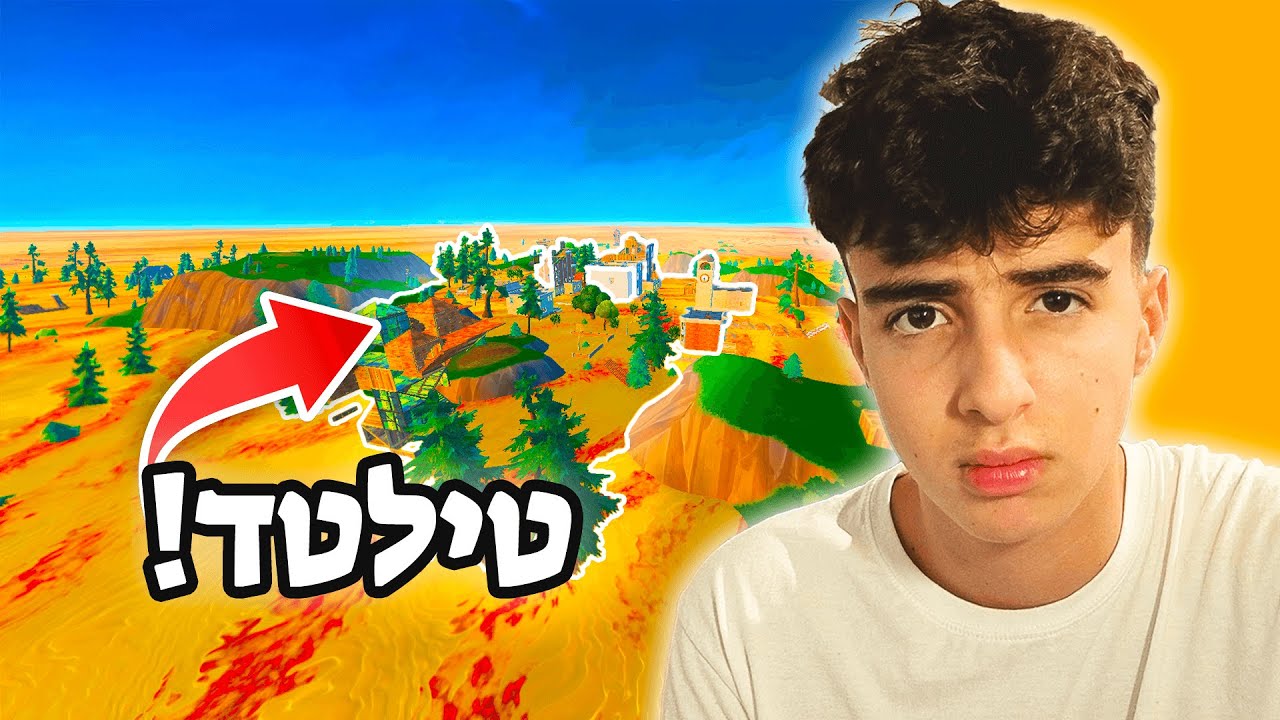 הרצפה היא לבה בפורטנייט.. (מוד מטורף!!)
