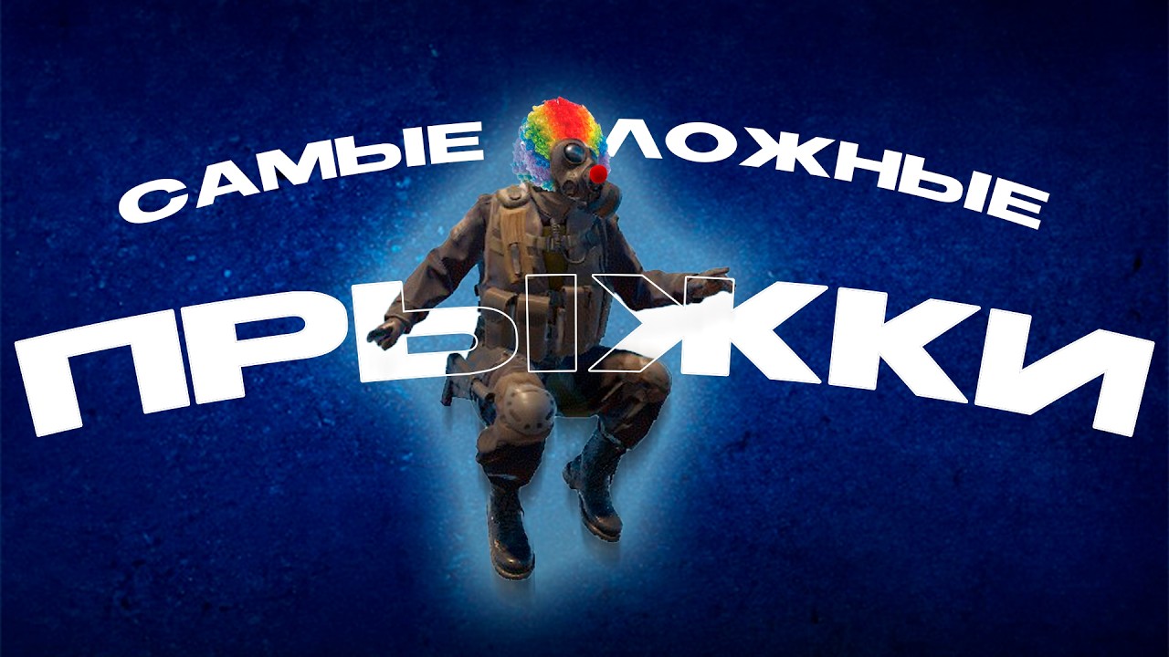 Я ПОВТОРИЛ САМЫЕ СЛОЖНЫЕ ПРЫЖКИ В КС2