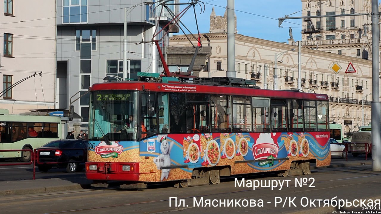 ИНФОРМАТОР трамвайного маршрута №2 г. Минска (голос Эдуарда Данченко)