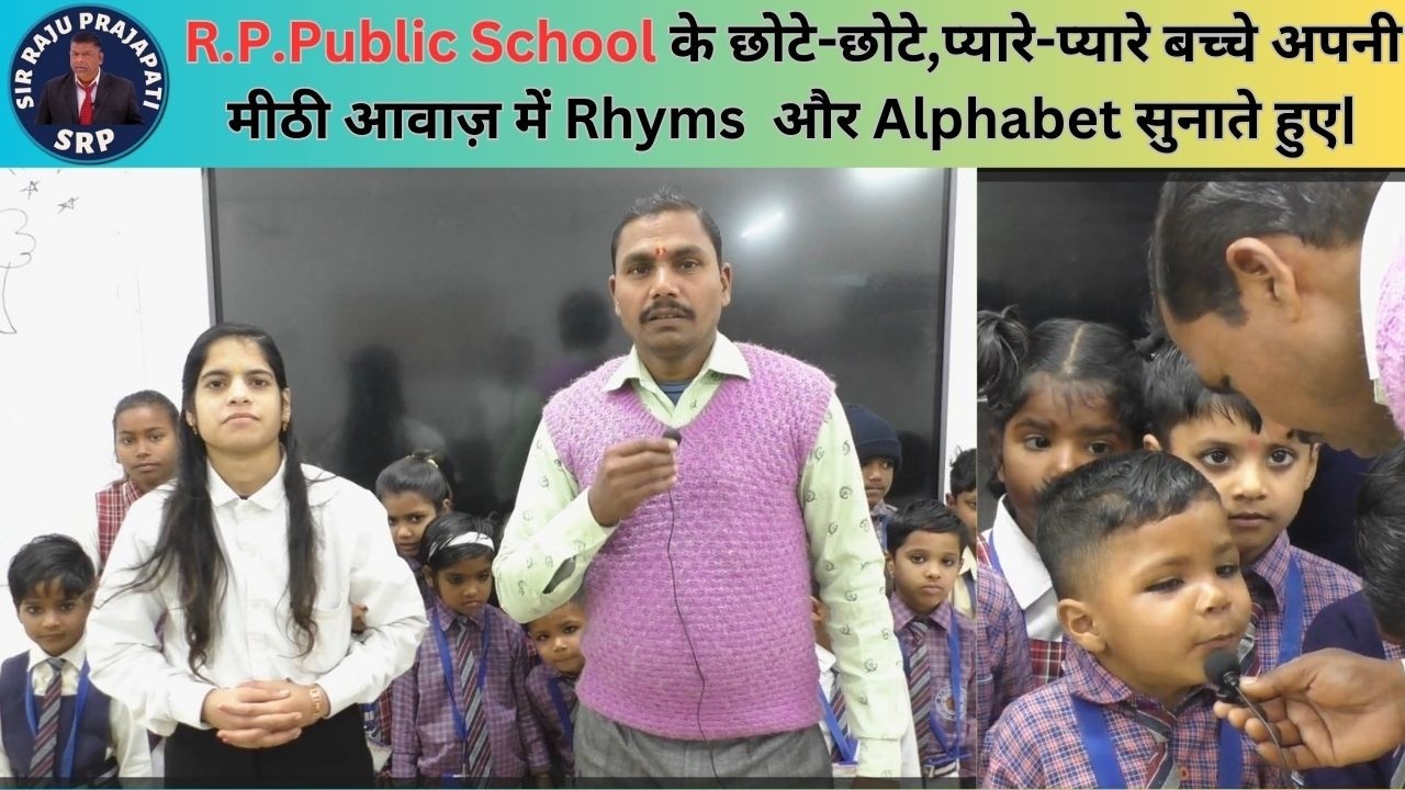R.P. Public School के नन्हे-मुन्ने बच्चों की प्यारी Rhymes और Alphabet Recitation 🎤📚#yt #shortvideo