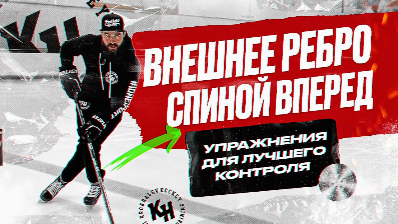 ВНЕШНЕЕ РЕБРО СПИНОЙ ВПЕРЕД. УПРАЖНЕНИЯ ДЛЯ ЛУЧШЕГО КОНТРОЛЯ
