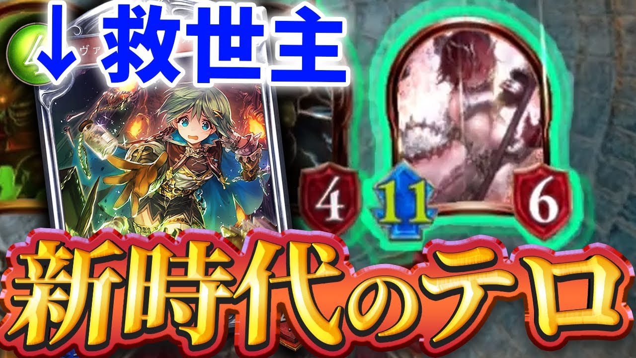 爆ドローが鍵？新時代アグロヴァンプの破壊力が凄まじかった！【シャドバ/シャドウバース/最強デッキ】