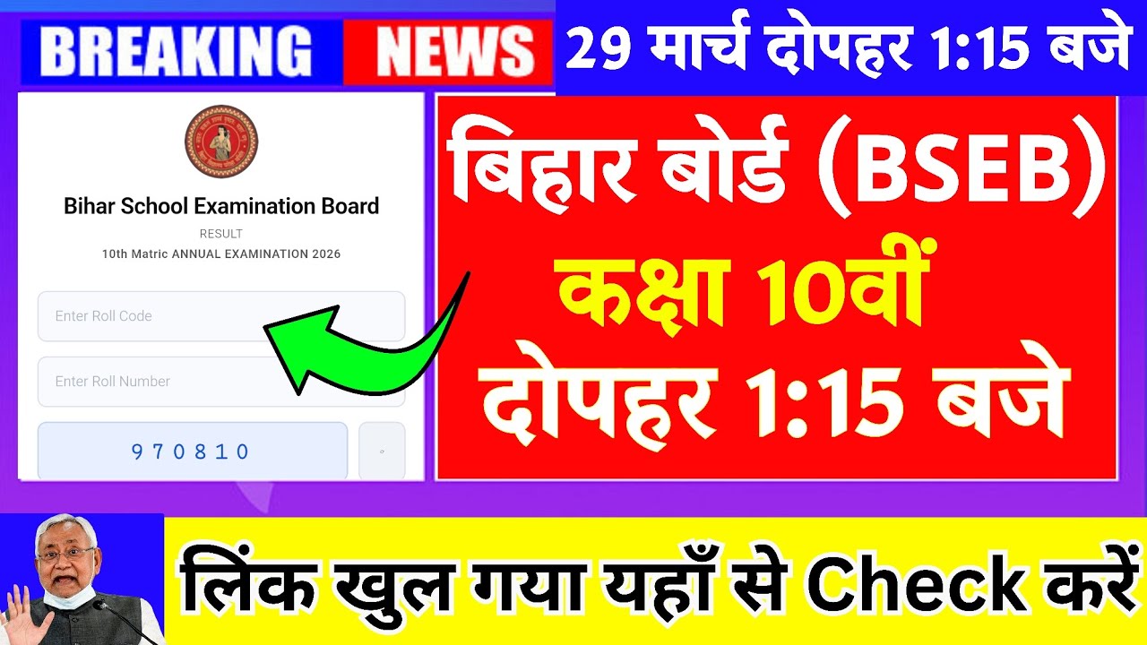Bihar Board Matric Ka Result Kaise Check Karen 2026 || Matric Ka Result Kaise Check Karen
