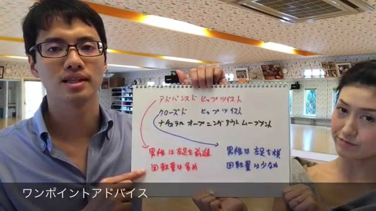 ルンバのステップ アドバンスドヒップツイスト 群馬県の社交ダンス教室