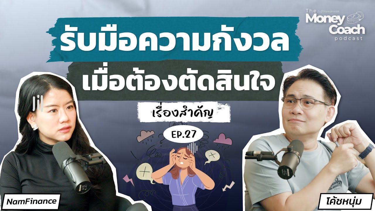 แนวทางรับมือ