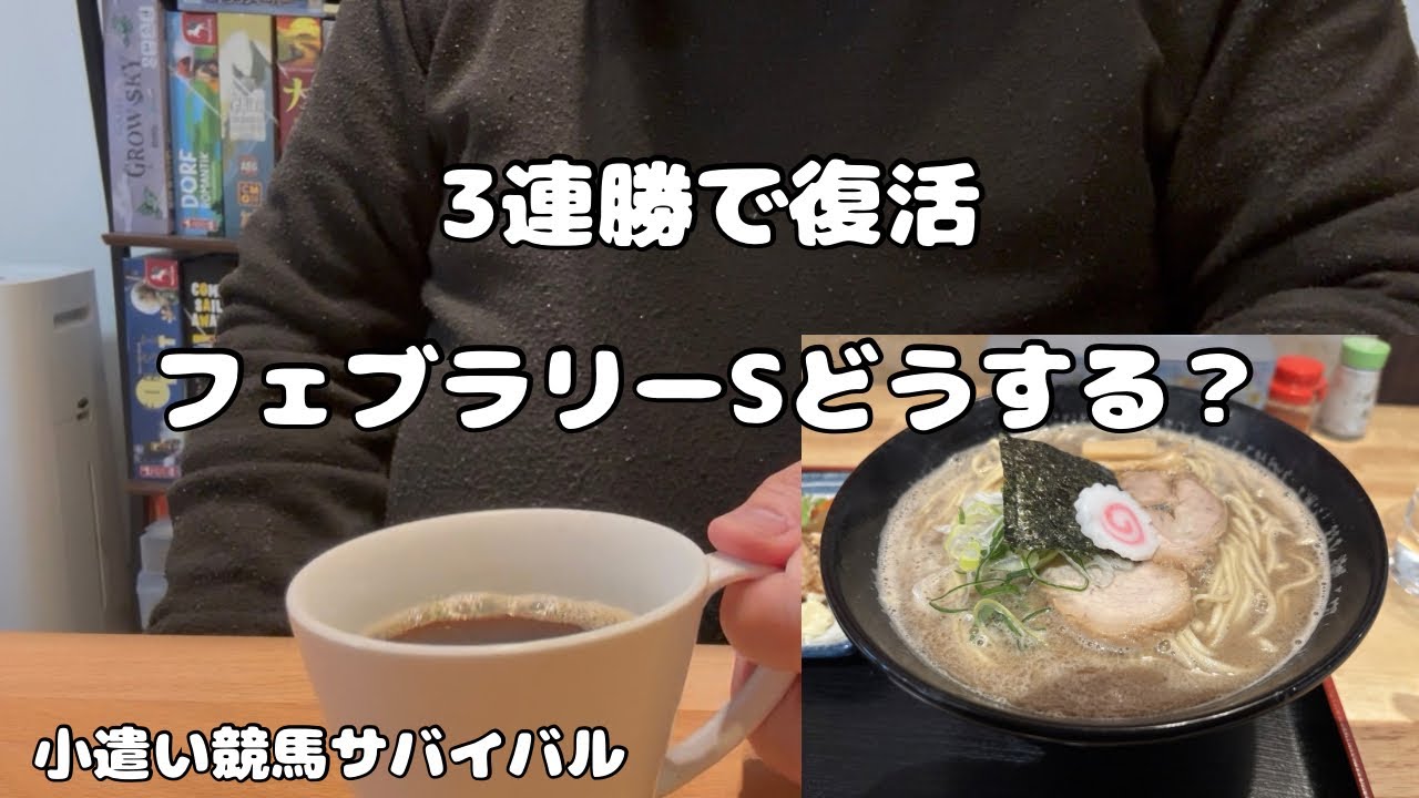 【平日vlog】残高6980円からの逆襲。3連勝で復活した男の1週間。