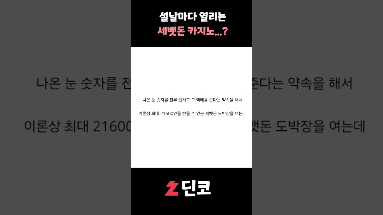 설날마다 열리는 세뱃돈 카지노...? #vtuber #krvtuber #버튜버