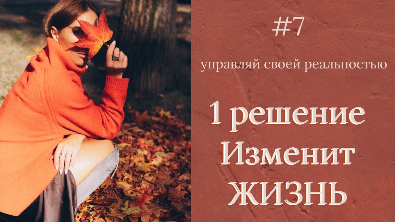 1 действие ИЗМЕНИТ , ВСЮ  ЖИЗНЬ : попробуй — и твоя жизнь не будет прежней!