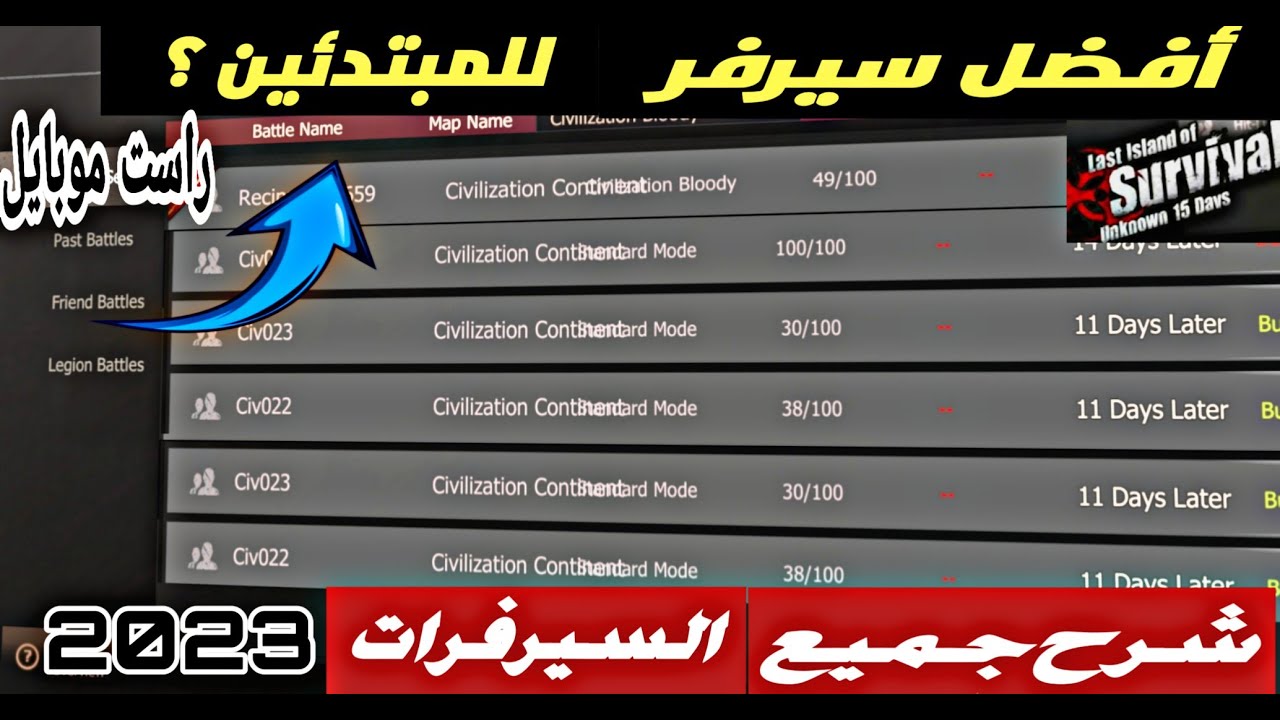 كيف تختار السيرفر المناسب لك ...شرح جميع  سيرفرات ومودات راست موبايل 2023
