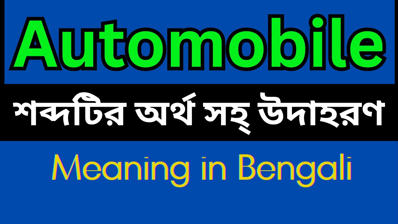 Automobile Meaning In Bengali /Automobile mane ki