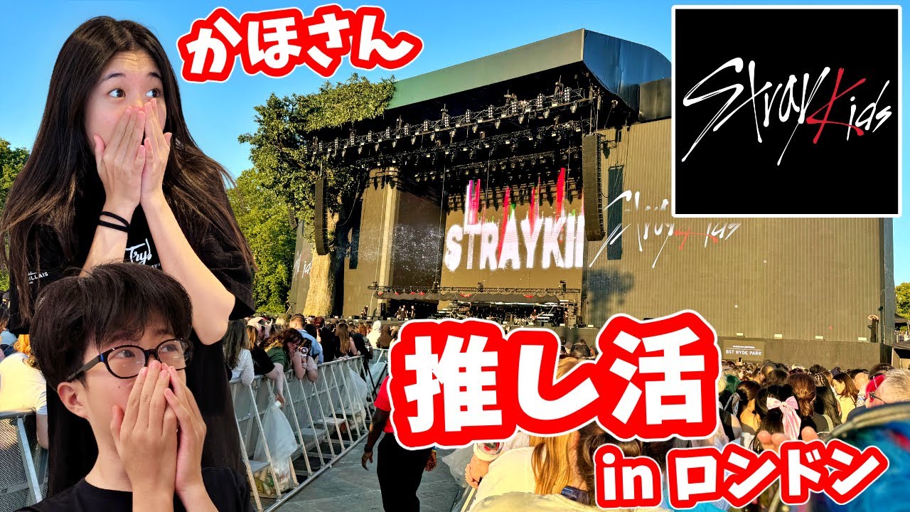 推し活😍 かほさんの推しに会いに行く🏃 ロンドン Stray Kids