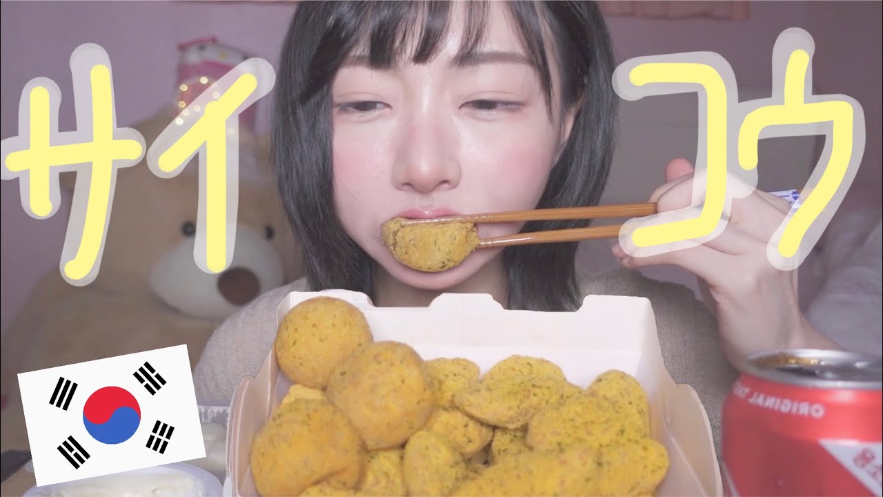 【モッパン】 韓国で人気のプリンクルチキン深夜に食べるワヨ🤫