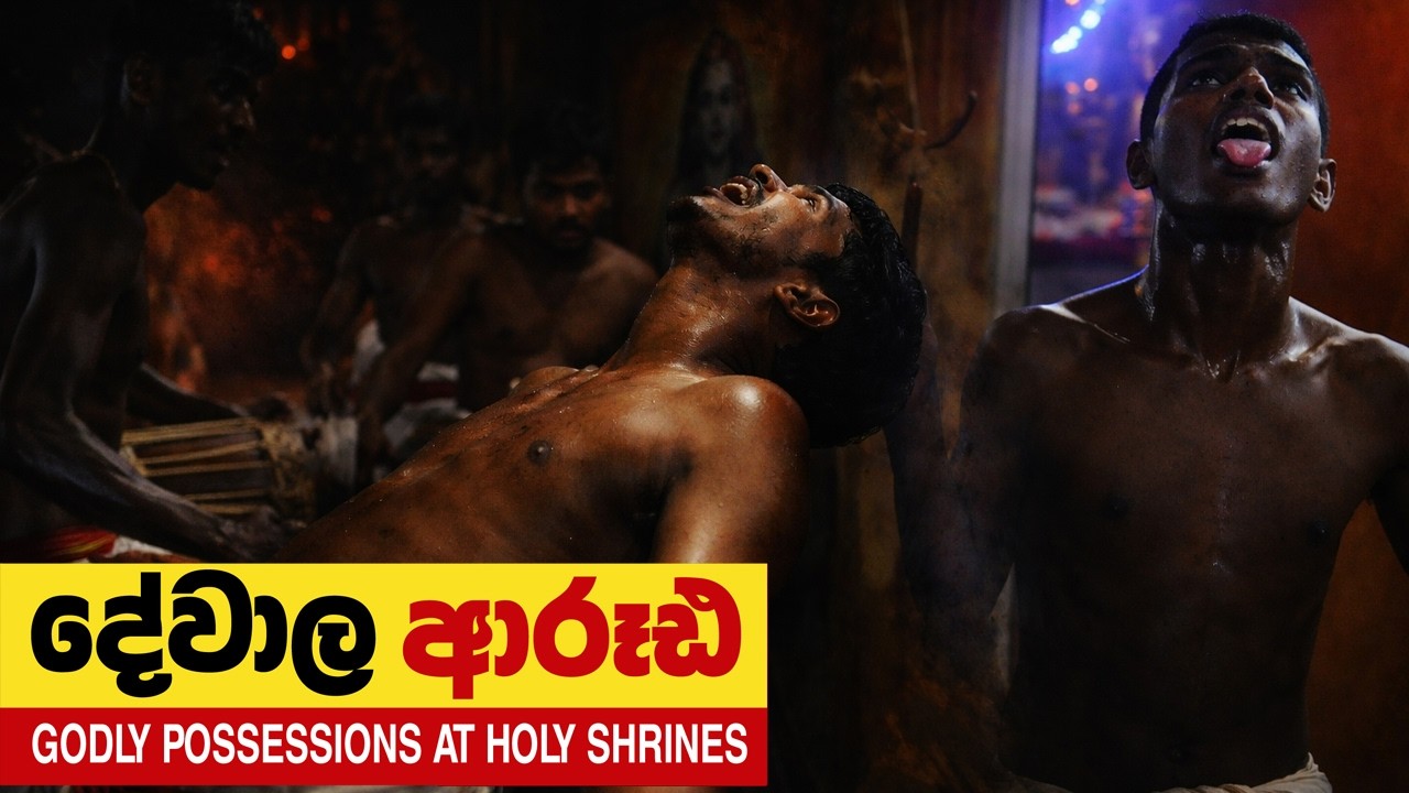 දේවාලේ වරම් ආරූඪ | Godly Possessions at Holy Shrines | Devil @MachangCeylonians