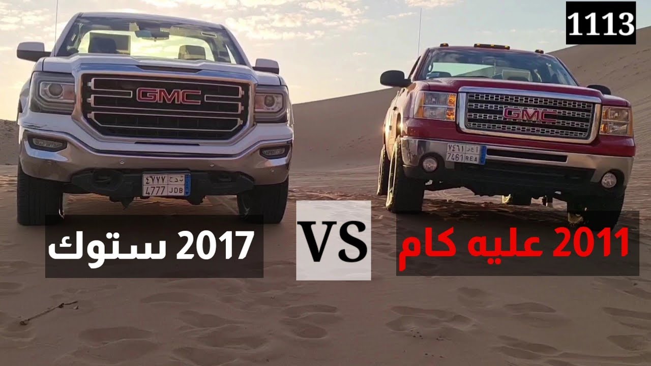 جمس سييرا عليه كام ضد جمس سييرا ستوك مع ابوالوليد (1113)