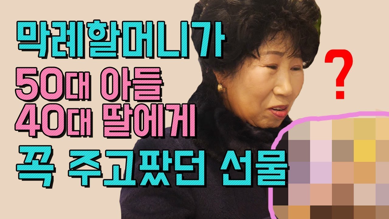 (Eng)가난했던 그 시절엔 못 줬어, 아들 딸을 놀래킨 할머니의 선물 [박막례 할머니]