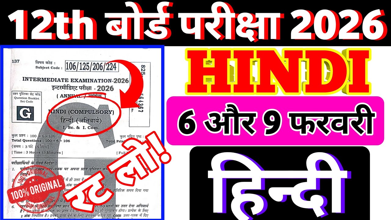 📚6 February Hindi Class 12th Viral Objective Question 2026 | 9 February Hindi Objective 2026
