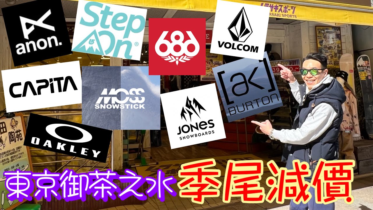 [日本🇯🇵滑雪🏂] 季尾減價‼️當然要去