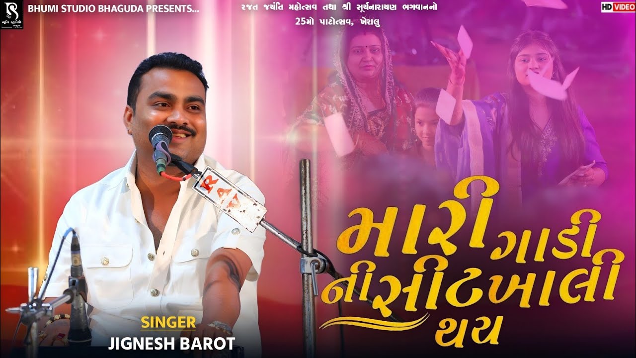 મારી ગાડી ની સીટ ખાલી થય - Jignesh Barot || Nashedi Kari Gai || Bewfa Viral Song || Kheralu Live