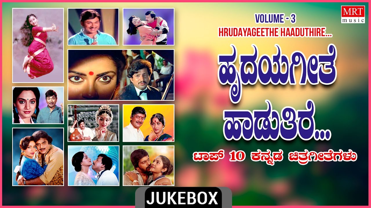 Hrudayageethe Haaduthire | Top 10 -Vol -3 | Kannada Film Songs