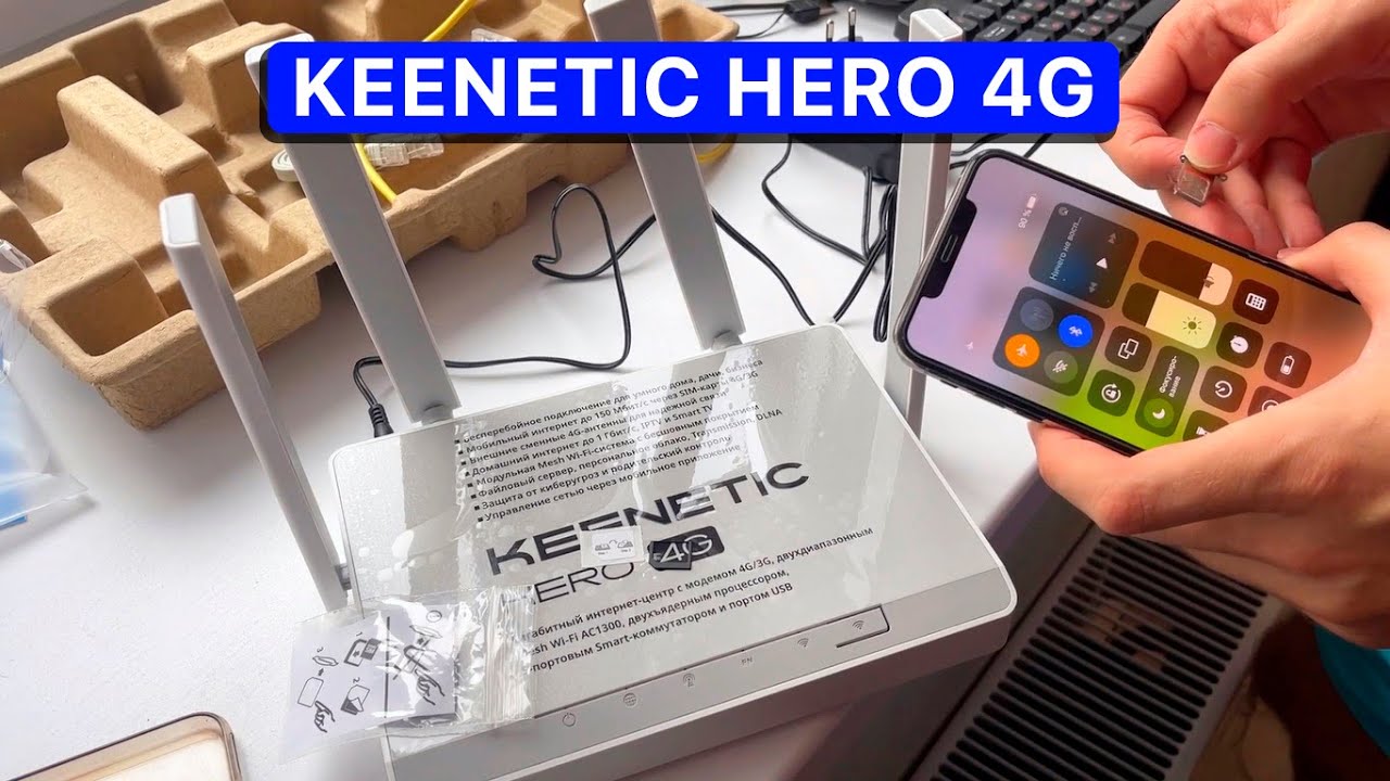 Купил Keenetic Hero 4G на Авито. Распаковка, настройка, проверка, первое впечатление.