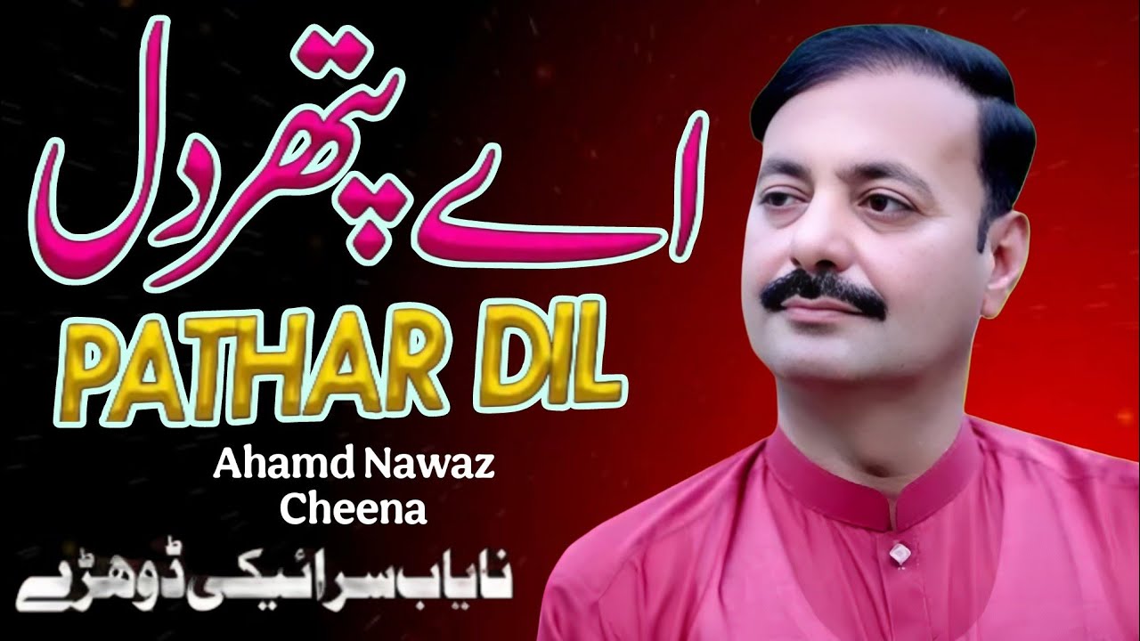 Ay  Pathar Dil | Sraiki Dohray Mahiya | Cheena | Dohre Maya | Ahmad Nawaz Cheena