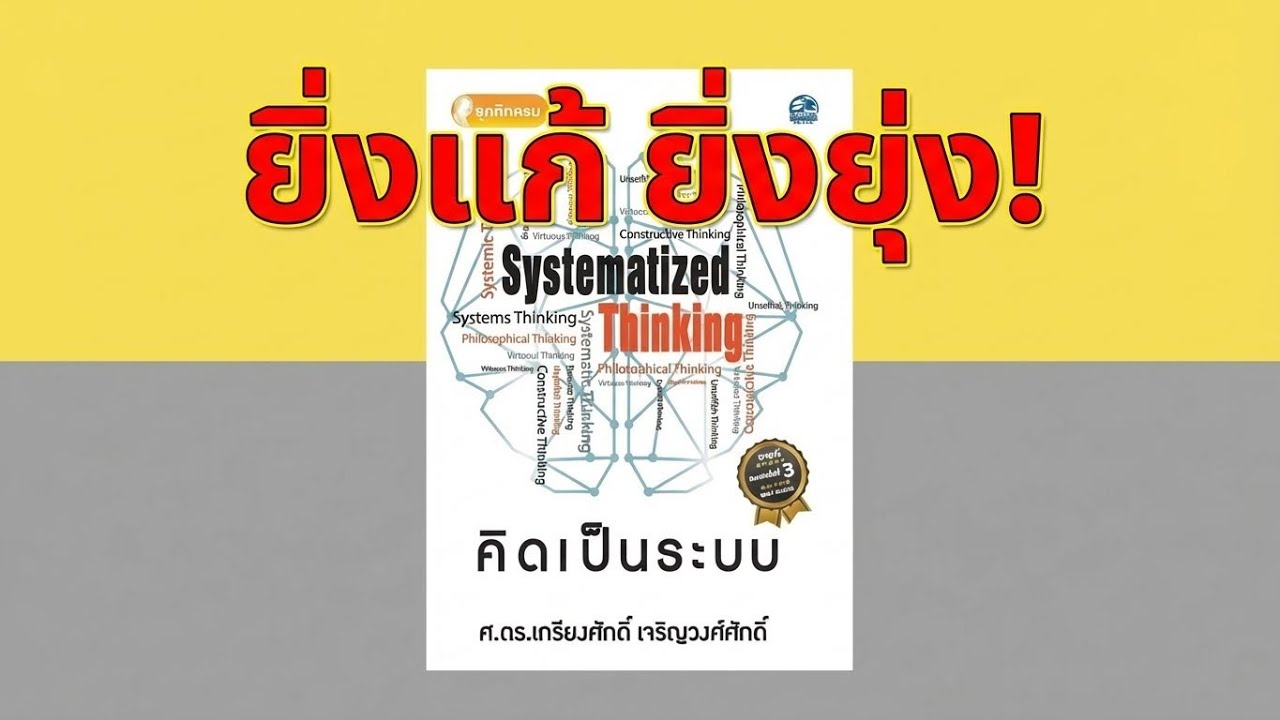 ทำไมเราถึงหมดไฟ? 🤔 Podcast นี้มีคำตอบ: แก้ที่ปลายเหตุไม่พอ!