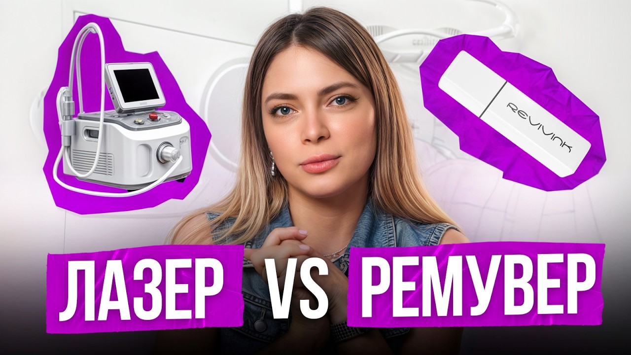 Ремувер или лазер: чем убрать татуаж? / Как удалить перманент и не навредить коже?