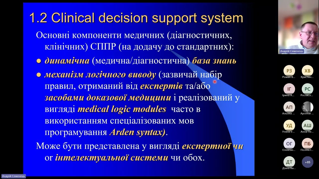 Клінічні системи підтримки прийняття рішень (1к, мед, 2025)