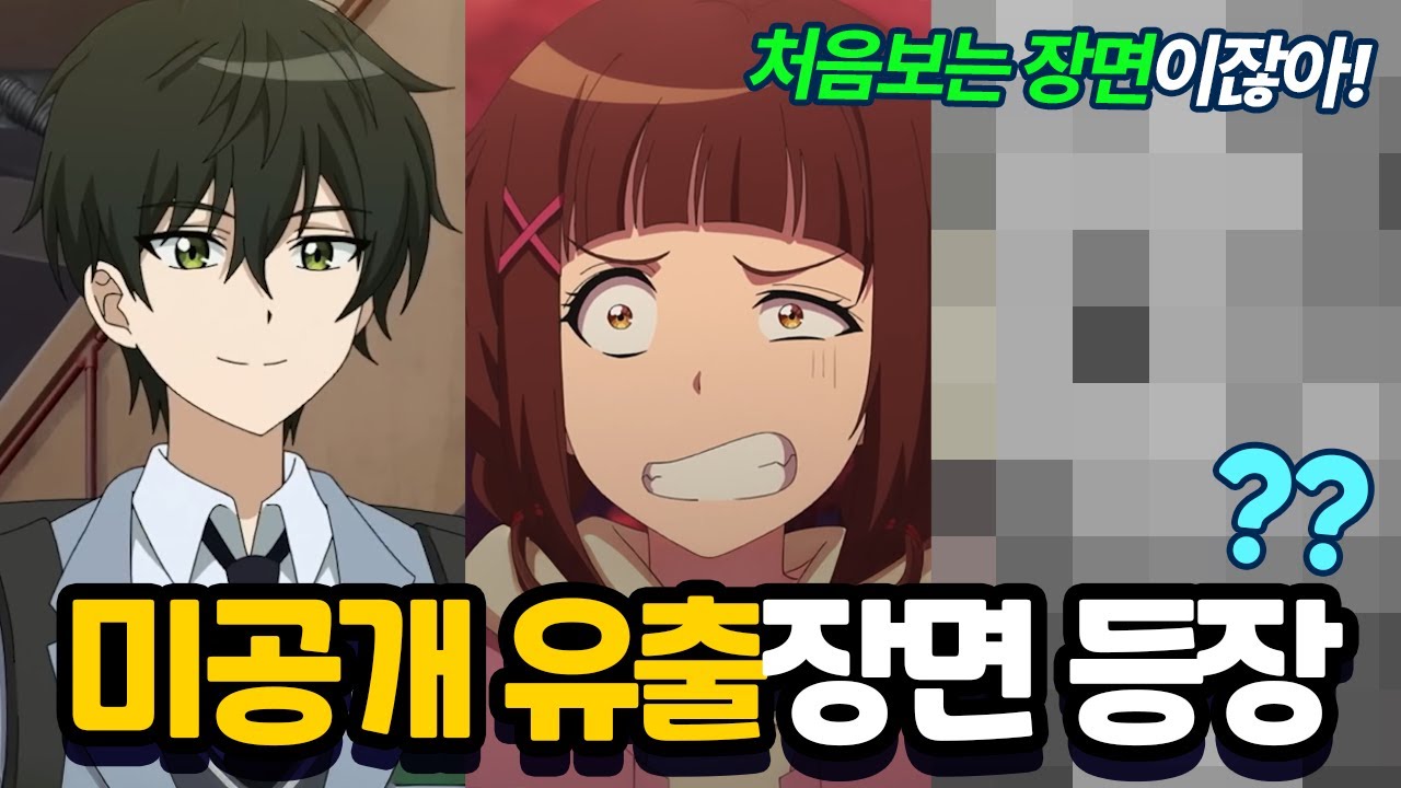 처음보는 장면? 신비아파트 미공개 유출장면 포착!