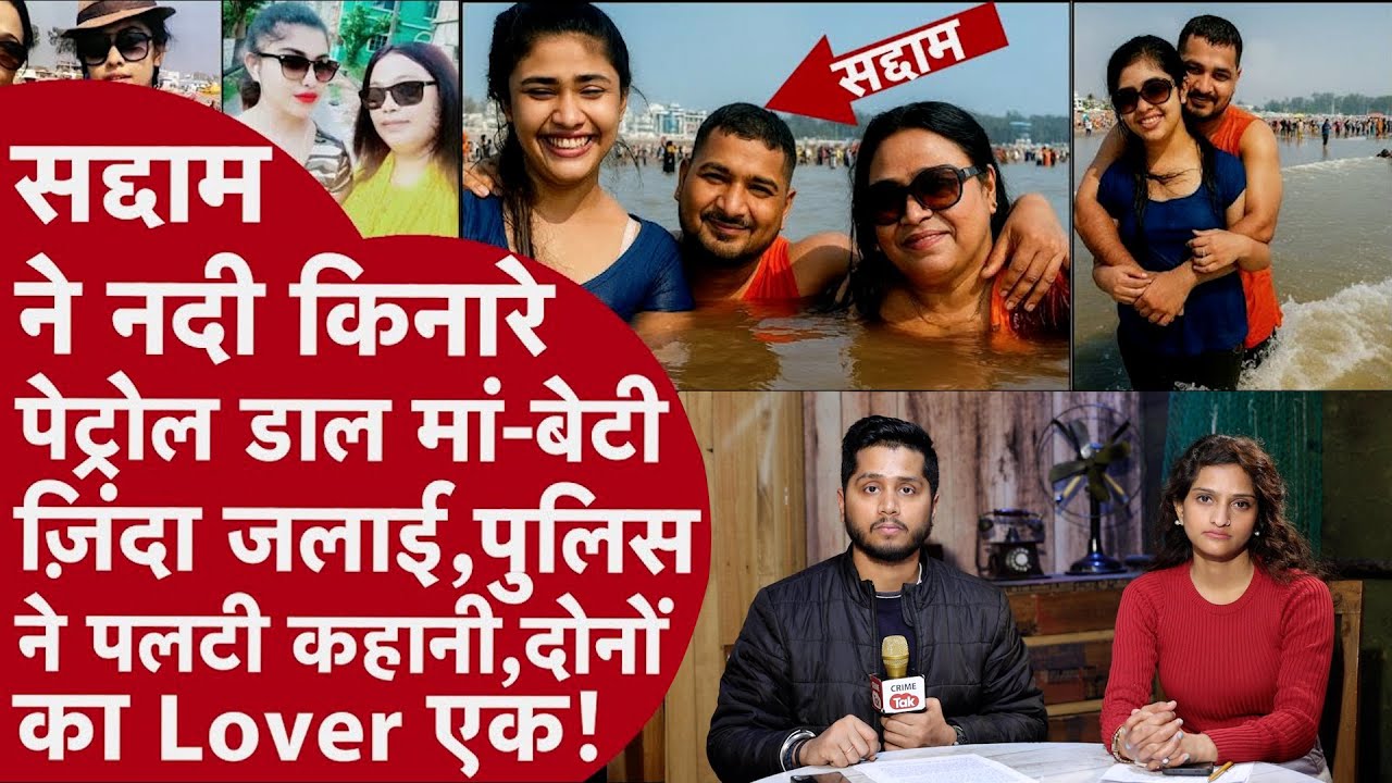 Kolkata Maa Beti का Single प्रेमी ,20 साल की Riya को सद्दाम ने बनाया 2nd Biwi,मरने से पहले खुली आंख