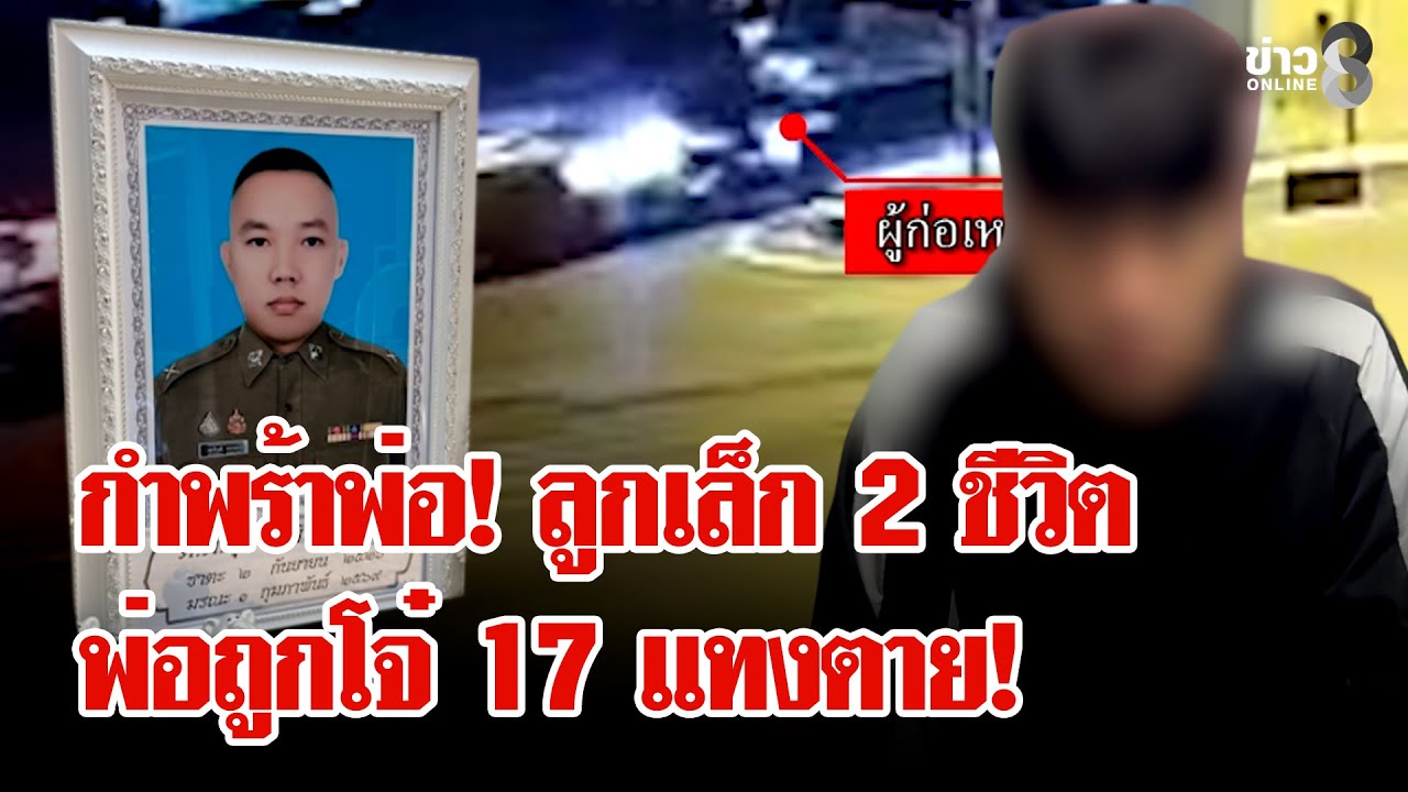 บีบหัวใจ! ลูกน้อย 2 ชีวิต 