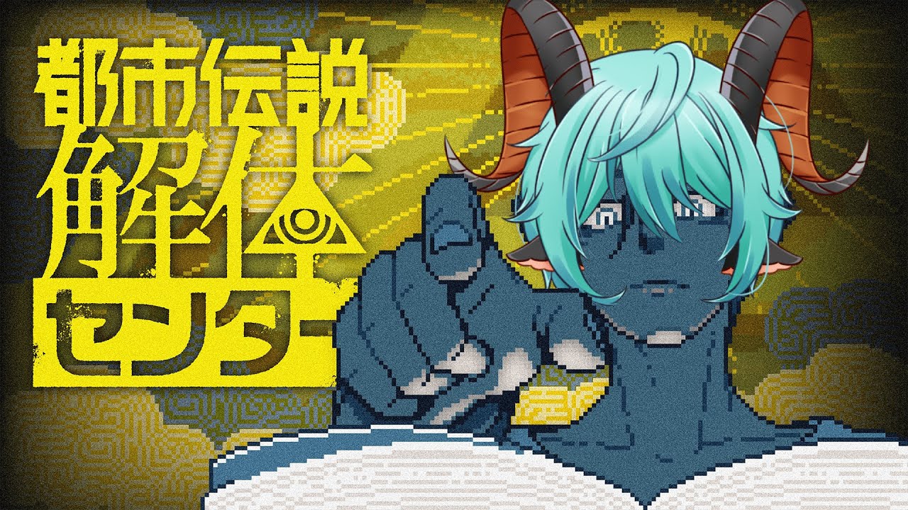 Yagi Plays: Urban Myth Dissolution Center [EPISODE 1 FULL]