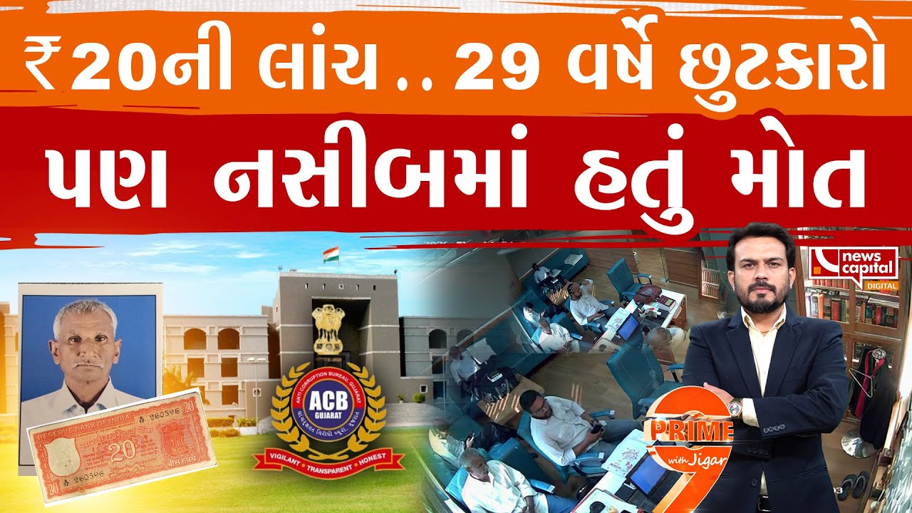 કોન્સ્ટેબલને 29 વર્ષે મળેલો ન્યાય શું કામનો?