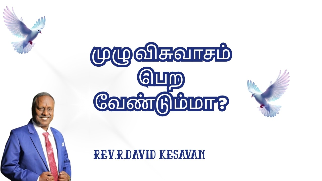 முழு விசுவாசம் பெற வேண்டும்மா ? || REV.R. DAVID KESAVAN || LPH-PANRUTI
